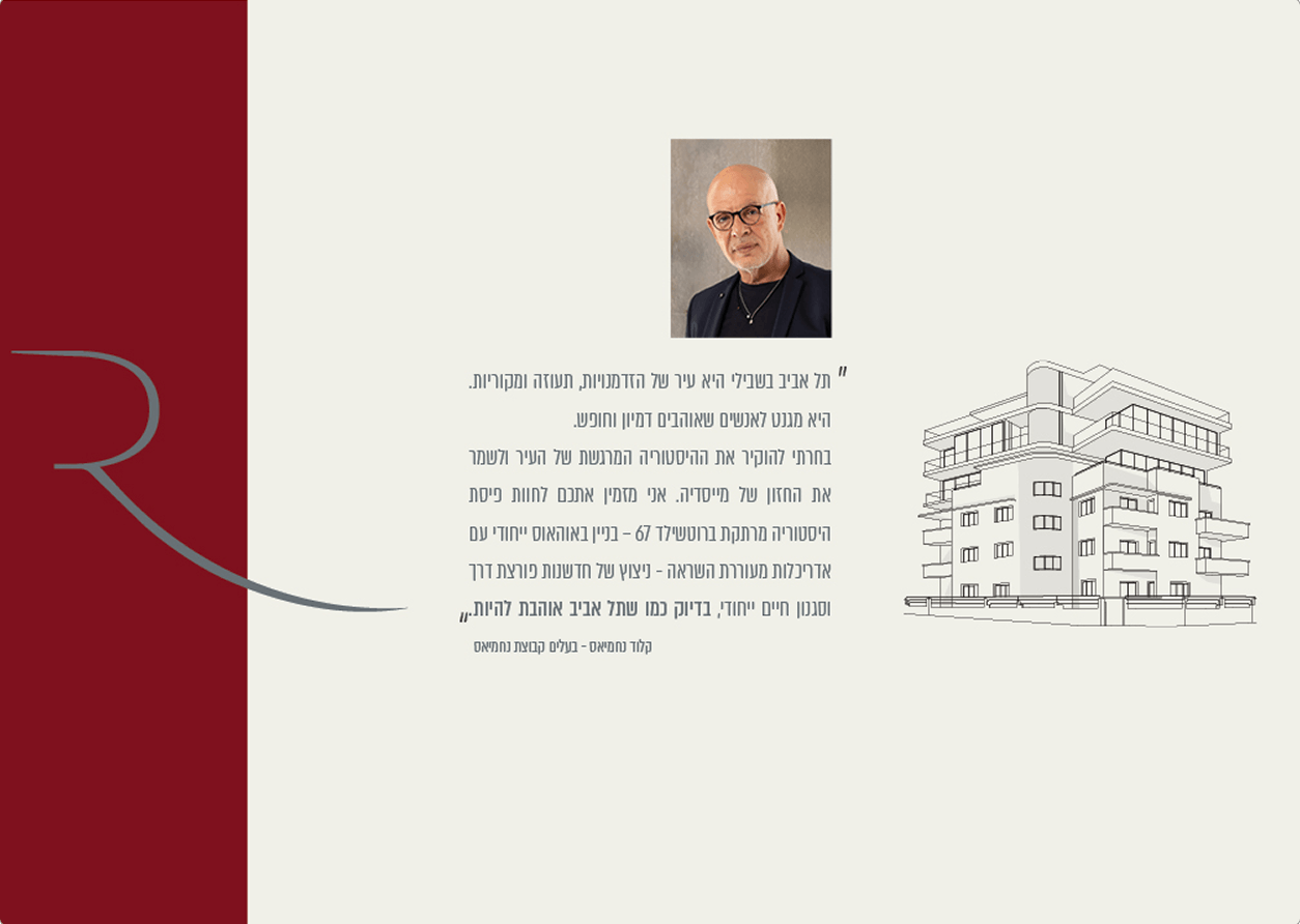 ציטוט בעברית עם דיוקן של גבר מעל ציור קווי של בניין מודרני על רקע בצבע בז' וחום-אדמדם.
