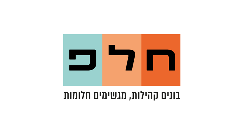 פרויקט חלפ