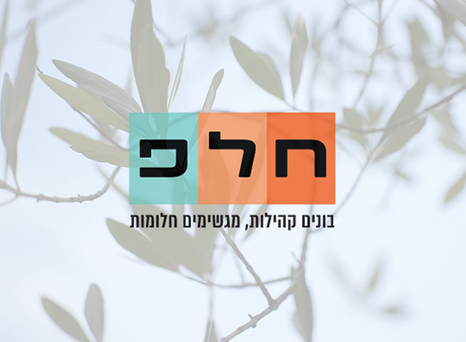 פרויקט חלפ