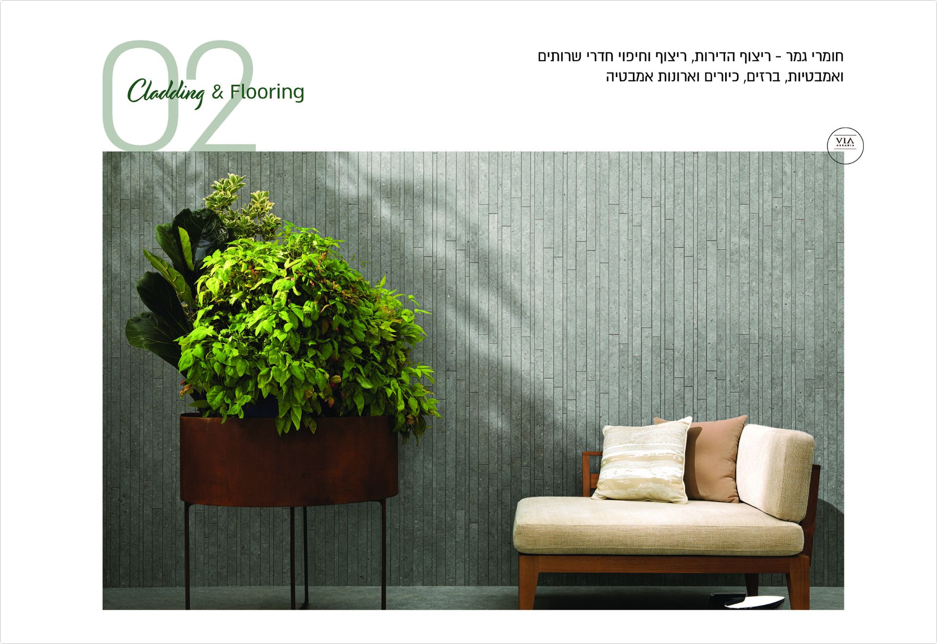סלון מודרני עם עציצים ירוקים, ספה בצבע בז', כריות ורקע קיר אפור בעל מרקם.