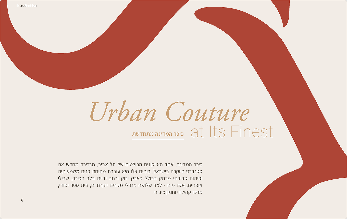 כותרת "Urban Couture at Its Finest" עם טקסט בעברית על דף בצבע בז', שעליו מוטבעות צורות אדומות מופשטות.